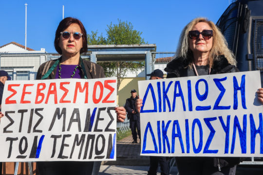 Δίκη για τα Τέμπη: Ολοκληρώνονται σήμερα οι δηλώσεις για την παράσταση προς υποστήριξη της κατηγορίας